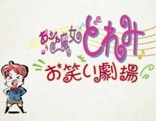 Ojamajo Doremi: Owarai Gekijou an 6.38 Rating